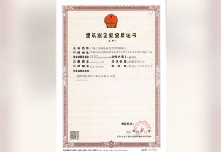 建筑業(yè)企業(yè)資質(zhì)證書